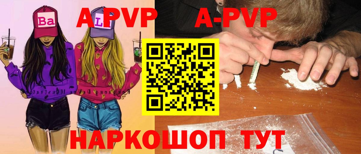 Альфа ПВП Соль  Вход с VPN  Верхний Уфалей  А ПВП Соль  APVP  A-PVP VHQ 