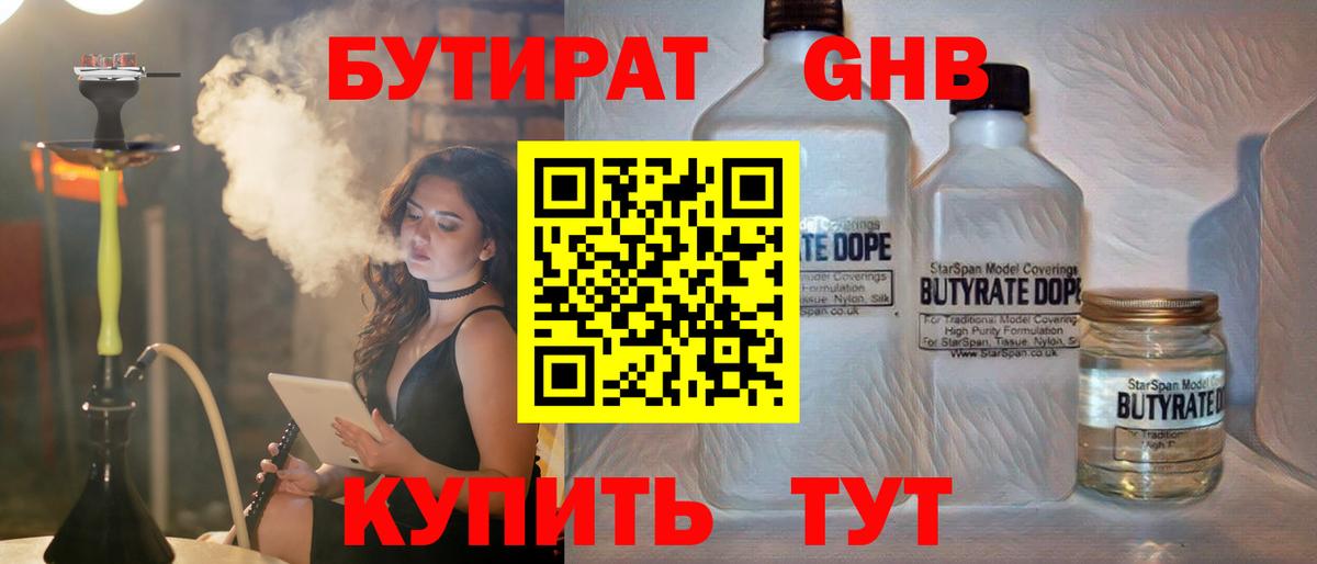 Бутират Butirat Верхний Уфалей