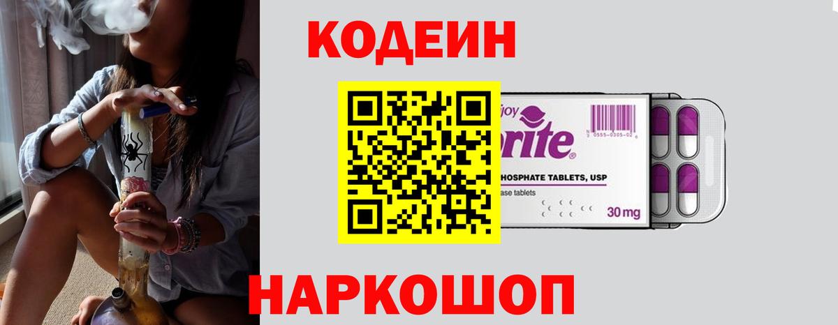 Codein Purple Drank Верхний Уфалей