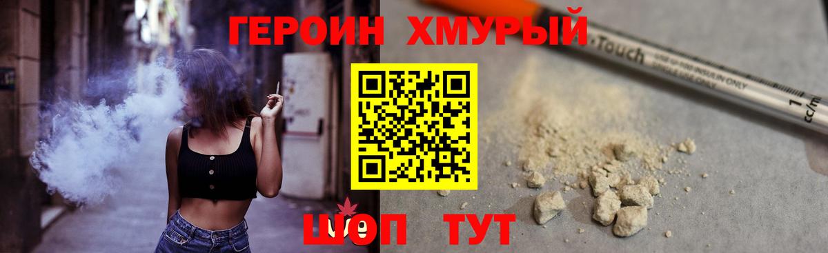 ГЕРОИН Heroin  Вход с VPN  Верхний Уфалей 