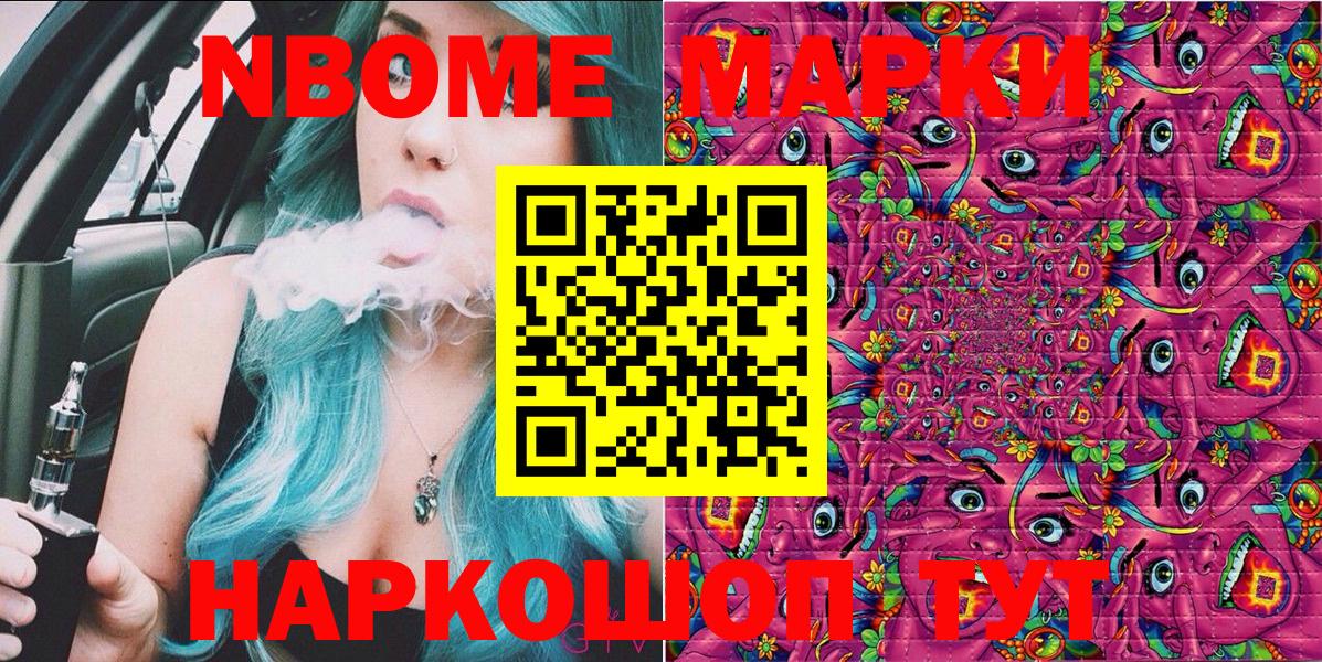 Марки 25I-NBOMe 1,8мг Верхний Уфалей